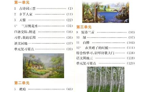 小学教材全解全析-语文4下_《教材全解》小学1-6年级_《小学教材全解全析》_1-6年级下册_语文