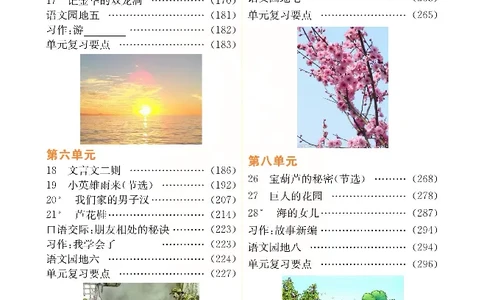 小学教材全解全析-语文4下_《教材全解》小学1-6年级_《小学教材全解全析》_1-6年级下册_语文