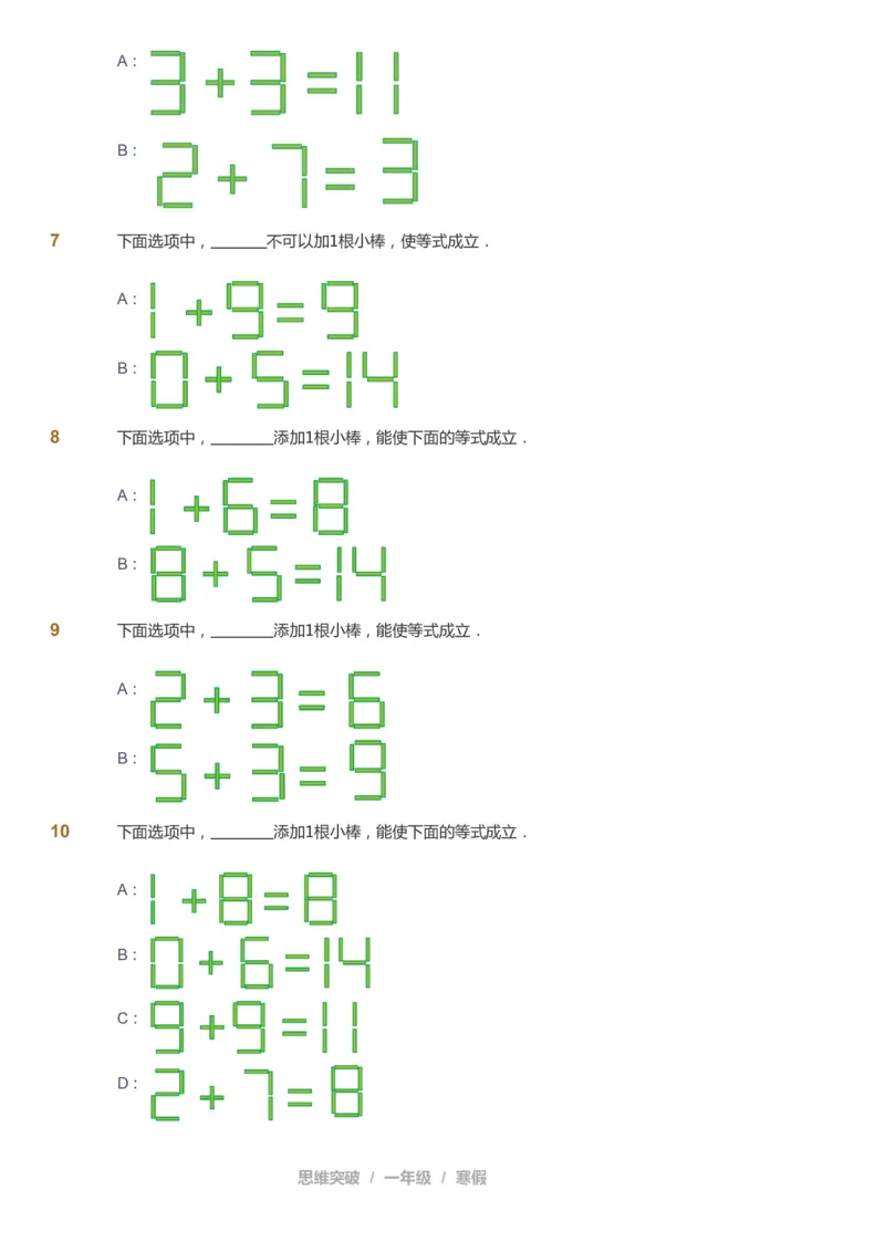 课本+自我巩固+课堂落实_《爱学习》小学初中数学和奥数资料_高斯数学爱学习课件_3奥数思维突破_高斯爱学习思维突破奥数1-6阶四季版12年级_1年级思维突破春秋寒暑课件