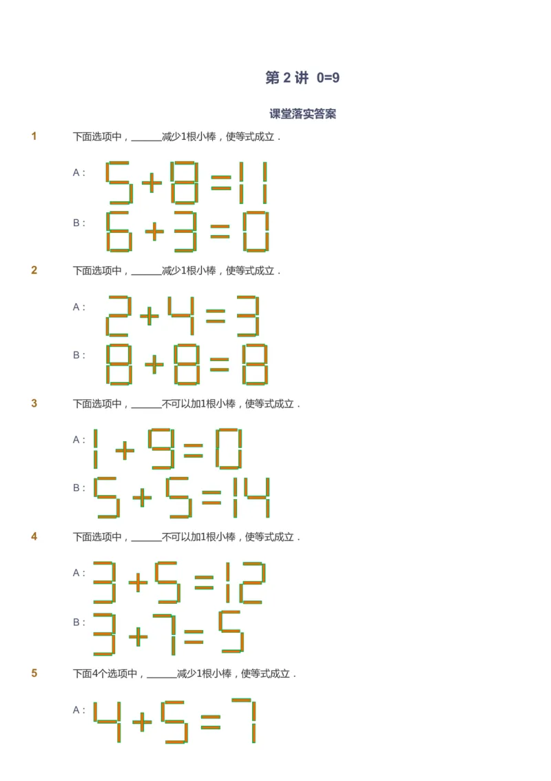课本+自我巩固+课堂落实_《爱学习》小学初中数学和奥数资料_高斯数学爱学习课件_3奥数思维突破_高斯爱学习思维突破奥数1-6阶四季版12年级_1年级思维突破春秋寒暑课件