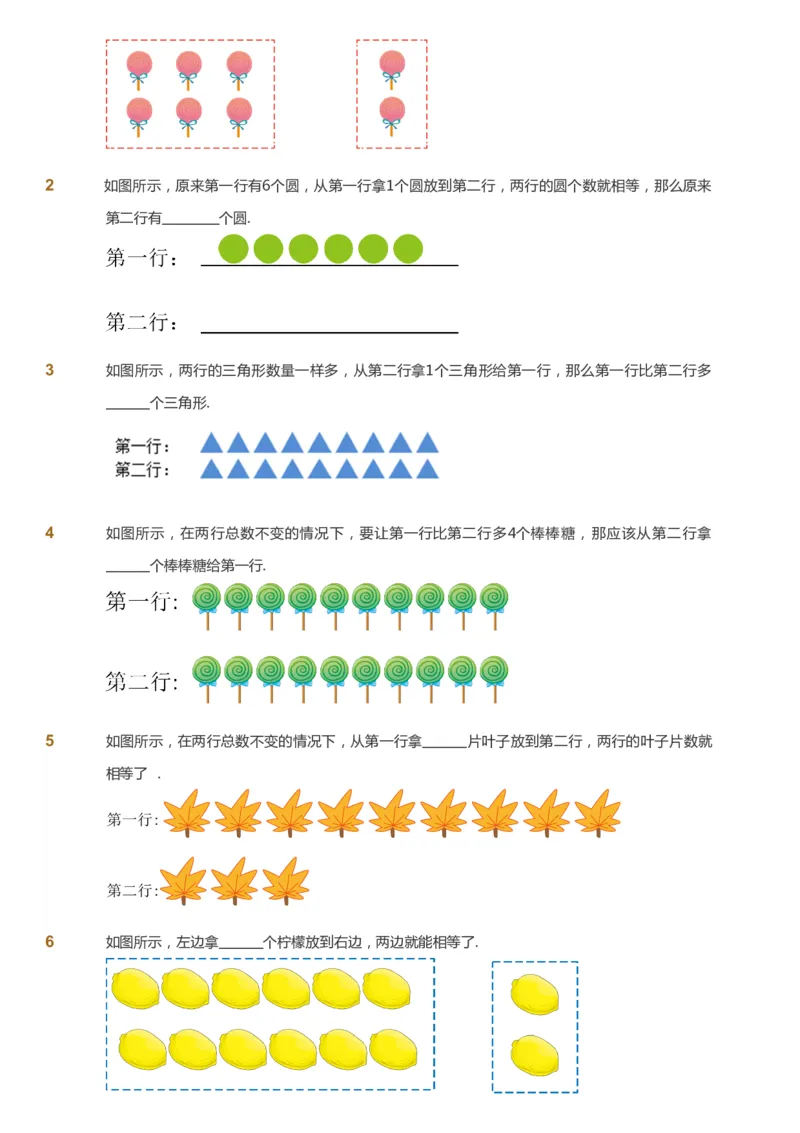 课本+自我巩固+课堂落实_《爱学习》小学初中数学和奥数资料_高斯数学爱学习课件_3奥数思维突破_高斯爱学习思维突破奥数1-6阶四季版12年级_1年级思维突破春秋寒暑课件