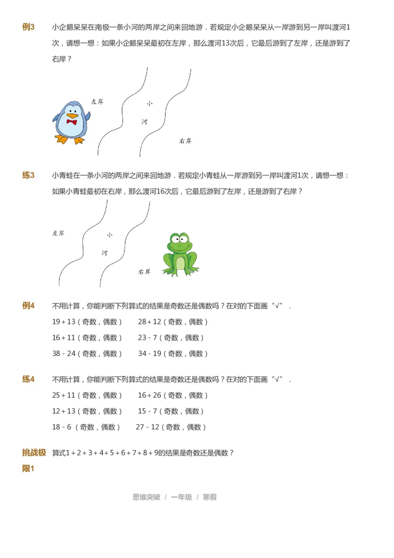 课本+自我巩固+课堂落实_《爱学习》小学初中数学和奥数资料_高斯数学爱学习课件_3奥数思维突破_高斯爱学习思维突破奥数1-6阶四季版12年级_1年级思维突破春秋寒暑课件
