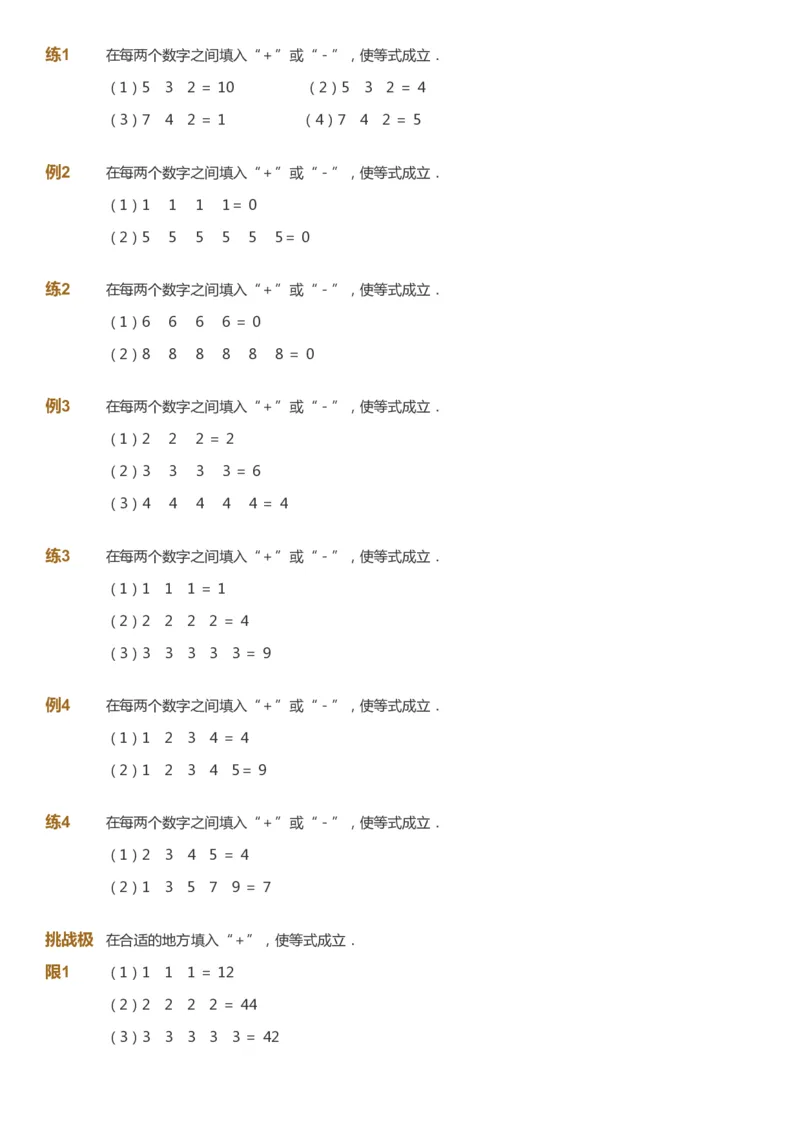 课本+自我巩固+课堂落实_《爱学习》小学初中数学和奥数资料_高斯数学爱学习课件_3奥数思维突破_高斯爱学习思维突破奥数1-6阶四季版12年级_1年级思维突破春秋寒暑课件