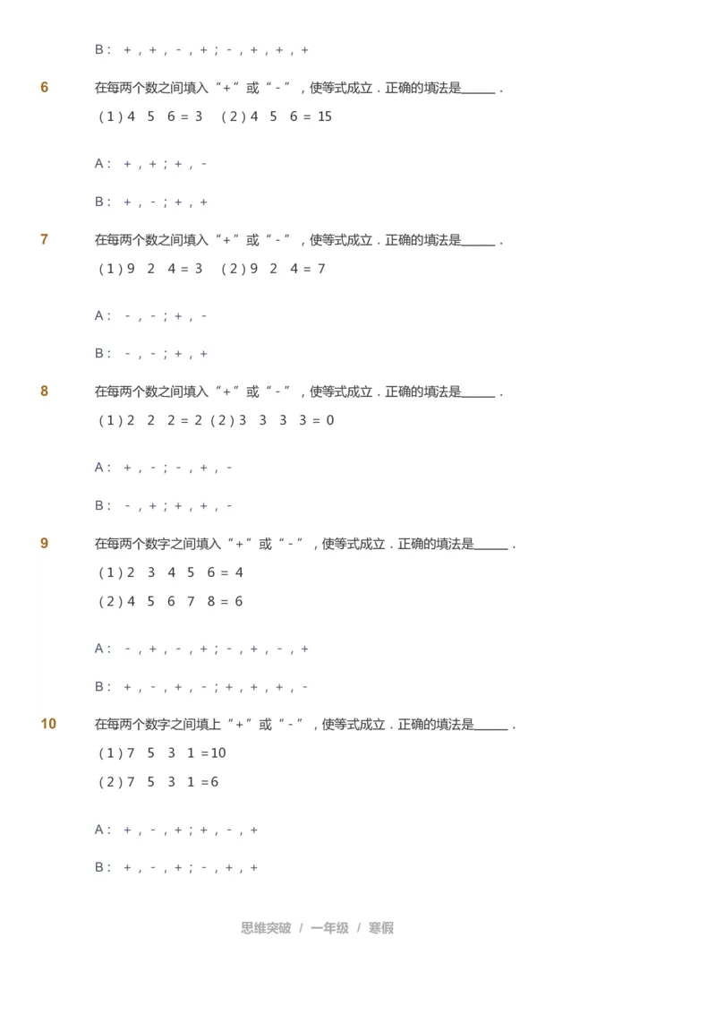 课本+自我巩固+课堂落实_《爱学习》小学初中数学和奥数资料_高斯数学爱学习课件_3奥数思维突破_高斯爱学习思维突破奥数1-6阶四季版12年级_1年级思维突破春秋寒暑课件