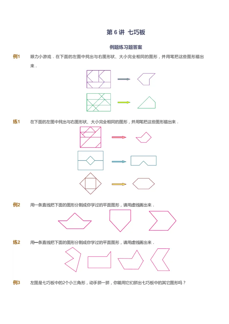 课本+自我巩固+课堂落实_《爱学习》小学初中数学和奥数资料_高斯数学爱学习课件_3奥数思维突破_高斯爱学习思维突破奥数1-6阶四季版12年级_1年级思维突破春秋寒暑课件