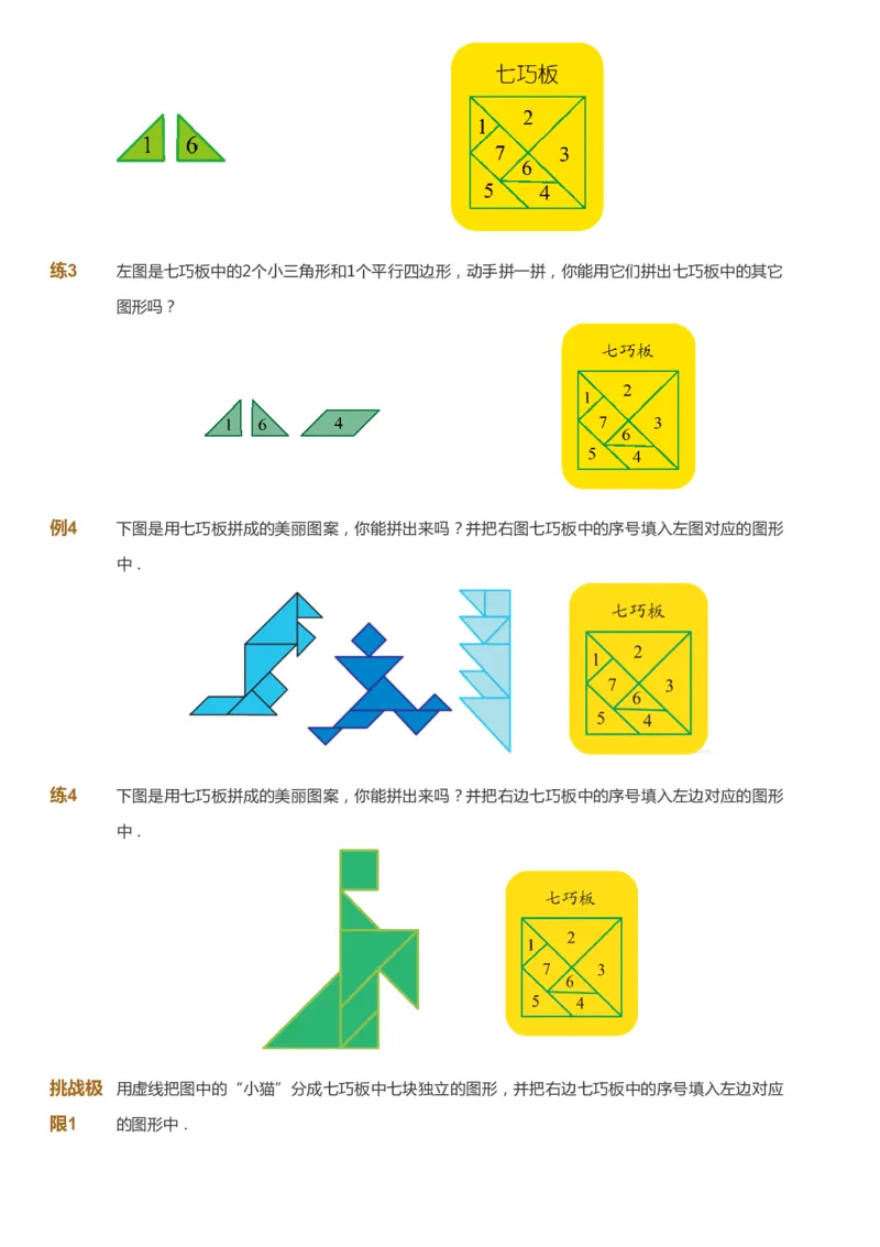 课本+自我巩固+课堂落实_《爱学习》小学初中数学和奥数资料_高斯数学爱学习课件_3奥数思维突破_高斯爱学习思维突破奥数1-6阶四季版12年级_1年级思维突破春秋寒暑课件