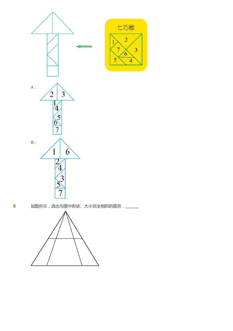 课本+自我巩固+课堂落实_《爱学习》小学初中数学和奥数资料_高斯数学爱学习课件_3奥数思维突破_高斯爱学习思维突破奥数1-6阶四季版12年级_1年级思维突破春秋寒暑课件