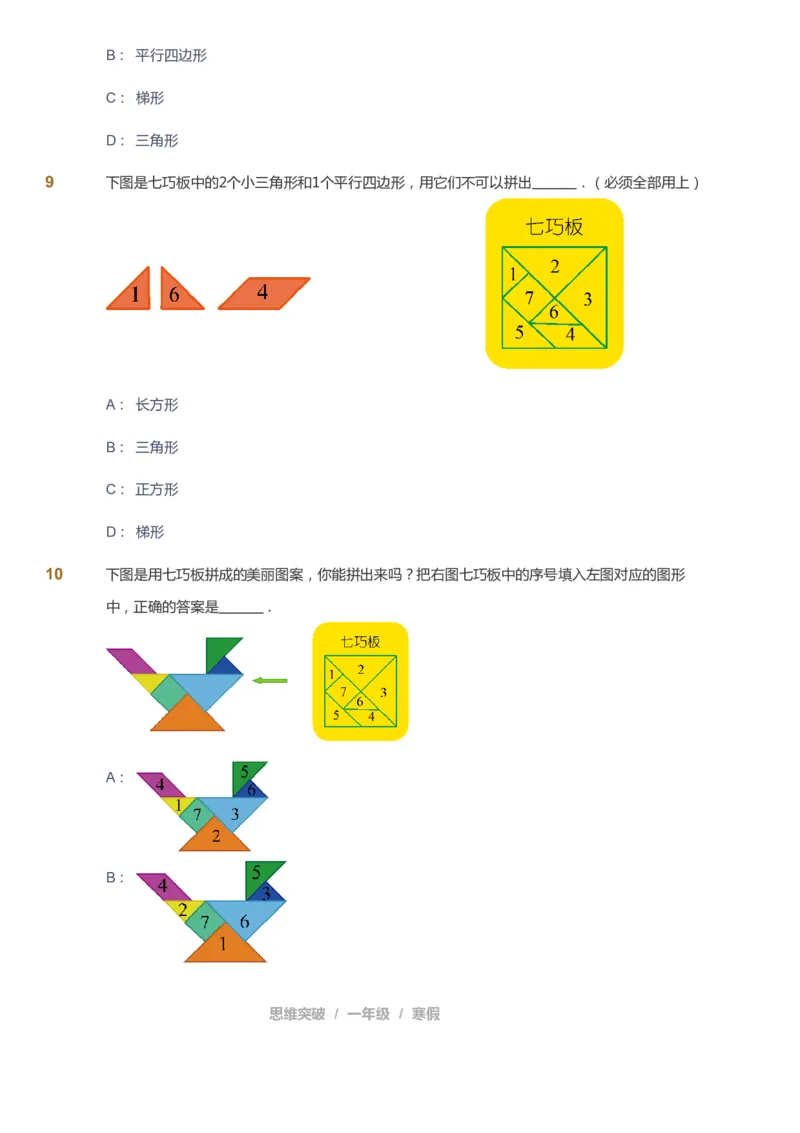 课本+自我巩固+课堂落实_《爱学习》小学初中数学和奥数资料_高斯数学爱学习课件_3奥数思维突破_高斯爱学习思维突破奥数1-6阶四季版12年级_1年级思维突破春秋寒暑课件