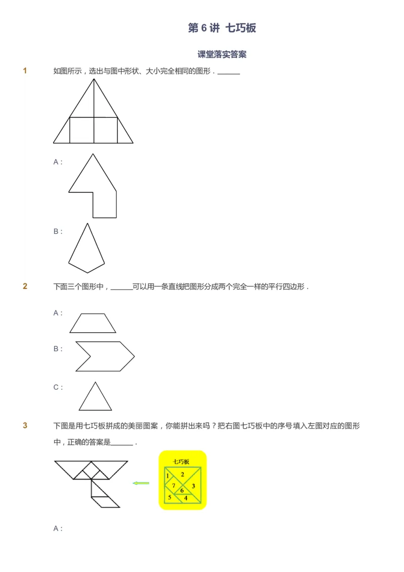 课本+自我巩固+课堂落实_《爱学习》小学初中数学和奥数资料_高斯数学爱学习课件_3奥数思维突破_高斯爱学习思维突破奥数1-6阶四季版12年级_1年级思维突破春秋寒暑课件