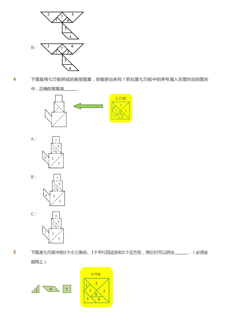 课本+自我巩固+课堂落实_《爱学习》小学初中数学和奥数资料_高斯数学爱学习课件_3奥数思维突破_高斯爱学习思维突破奥数1-6阶四季版12年级_1年级思维突破春秋寒暑课件