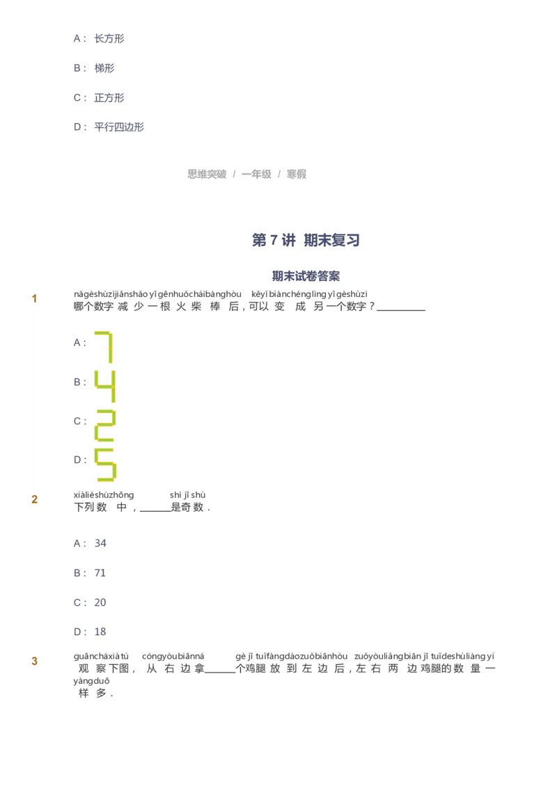课本+自我巩固+课堂落实_《爱学习》小学初中数学和奥数资料_高斯数学爱学习课件_3奥数思维突破_高斯爱学习思维突破奥数1-6阶四季版12年级_1年级思维突破春秋寒暑课件
