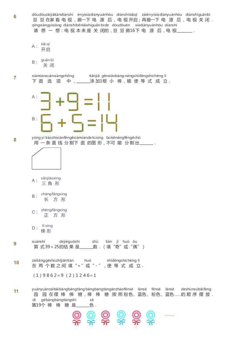 课本+自我巩固+课堂落实_《爱学习》小学初中数学和奥数资料_高斯数学爱学习课件_3奥数思维突破_高斯爱学习思维突破奥数1-6阶四季版12年级_1年级思维突破春秋寒暑课件