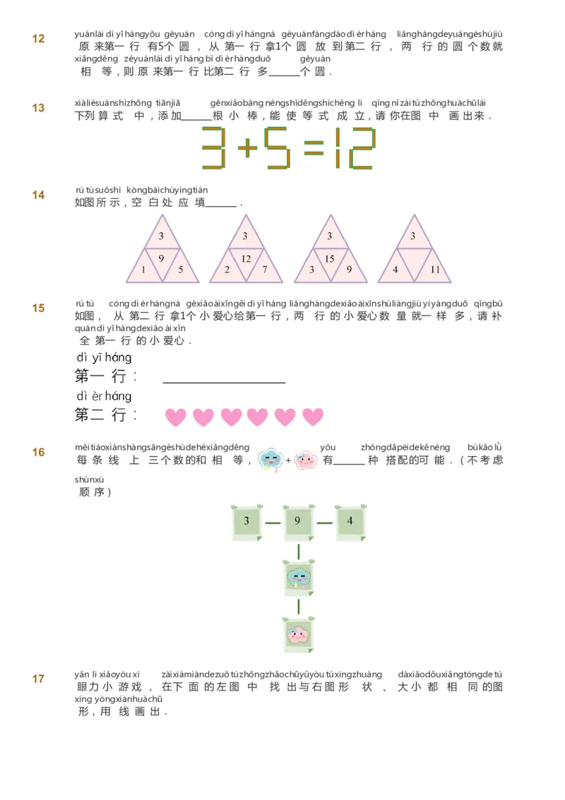 课本+自我巩固+课堂落实_《爱学习》小学初中数学和奥数资料_高斯数学爱学习课件_3奥数思维突破_高斯爱学习思维突破奥数1-6阶四季版12年级_1年级思维突破春秋寒暑课件