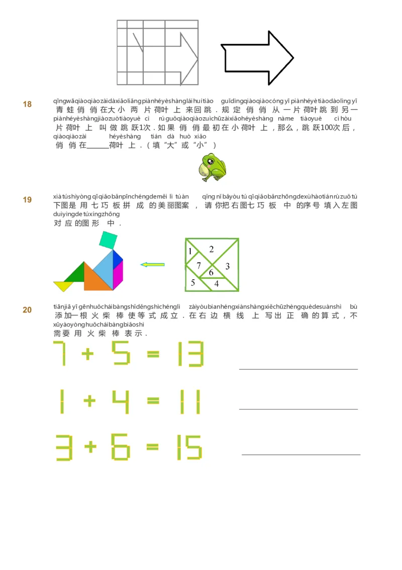 课本+自我巩固+课堂落实_《爱学习》小学初中数学和奥数资料_高斯数学爱学习课件_3奥数思维突破_高斯爱学习思维突破奥数1-6阶四季版12年级_1年级思维突破春秋寒暑课件