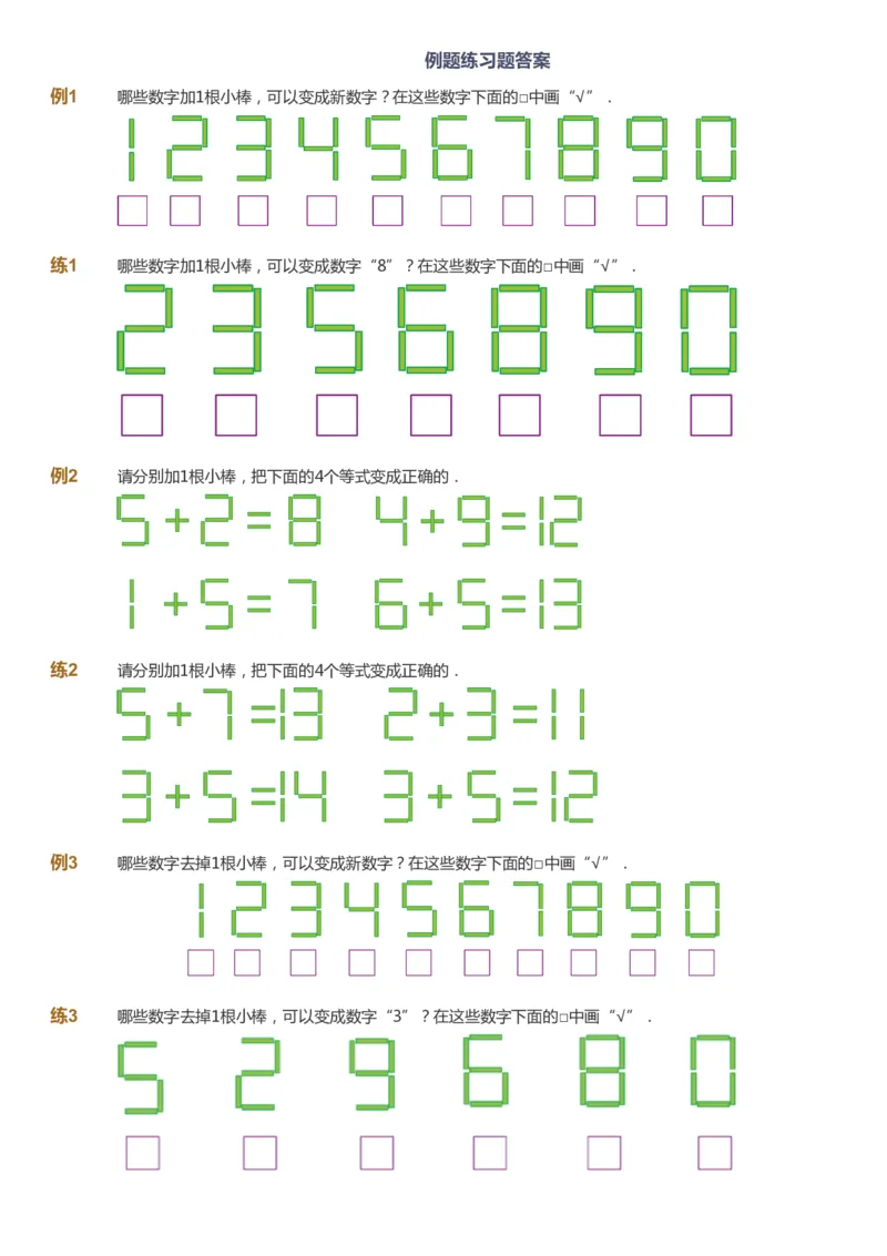 课本+自我巩固+课堂落实_《爱学习》小学初中数学和奥数资料_高斯数学爱学习课件_3奥数思维突破_高斯爱学习思维突破奥数1-6阶四季版12年级_1年级思维突破春秋寒暑课件