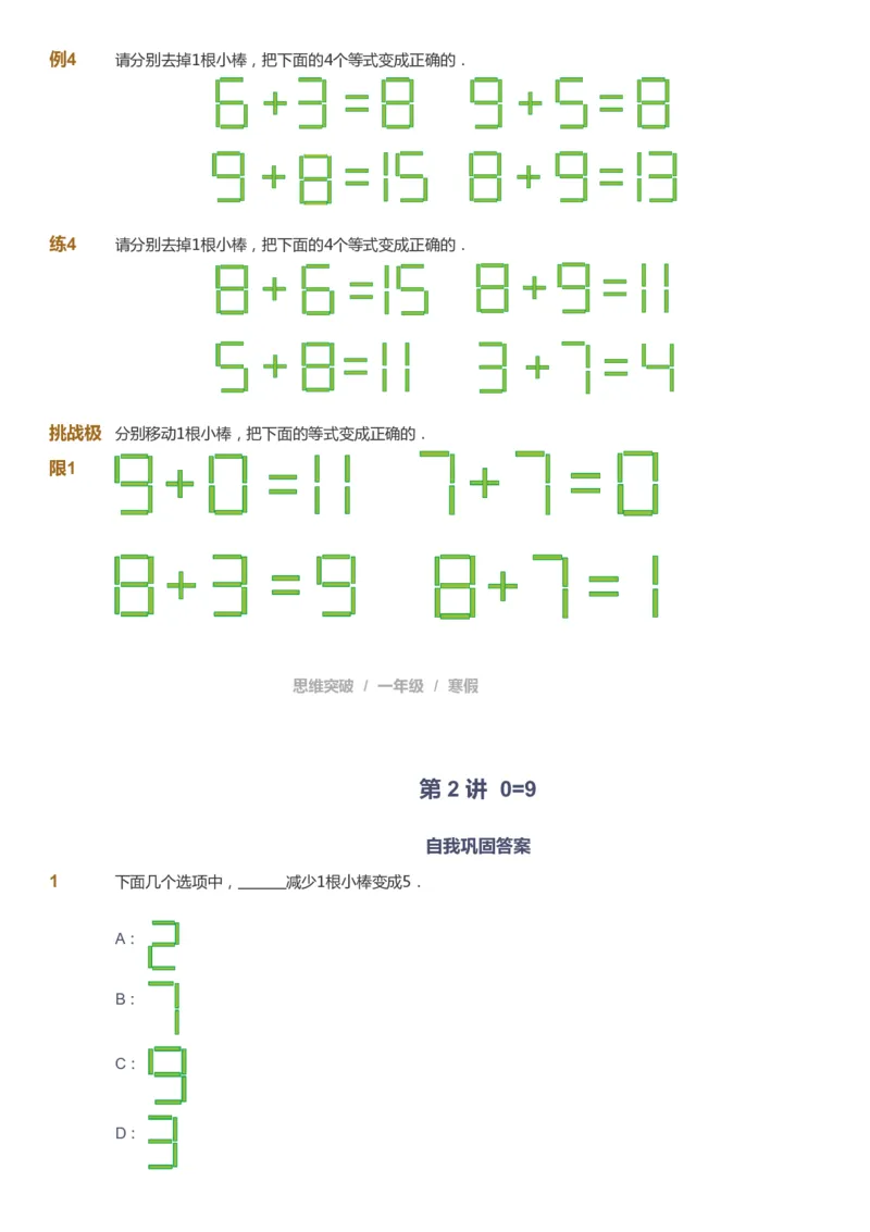 课本+自我巩固+课堂落实_《爱学习》小学初中数学和奥数资料_高斯数学爱学习课件_3奥数思维突破_高斯爱学习思维突破奥数1-6阶四季版12年级_1年级思维突破春秋寒暑课件