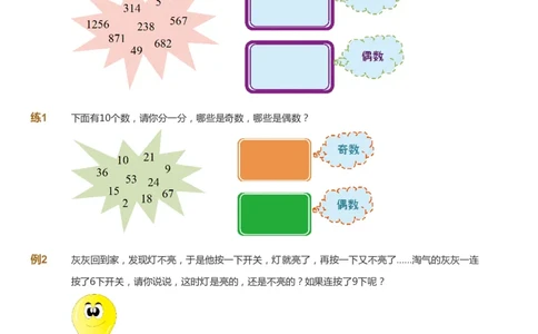 课本+自我巩固+课堂落实_《爱学习》小学初中数学和奥数资料_高斯数学爱学习课件_3奥数思维突破_高斯爱学习思维突破奥数1-6阶四季版12年级_1年级思维突破春秋寒暑课件