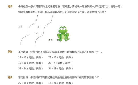 课本+自我巩固+课堂落实_《爱学习》小学初中数学和奥数资料_高斯数学爱学习课件_3奥数思维突破_高斯爱学习思维突破奥数1-6阶四季版12年级_1年级思维突破春秋寒暑课件