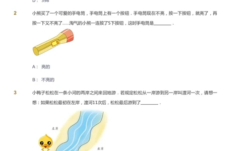 课本+自我巩固+课堂落实_《爱学习》小学初中数学和奥数资料_高斯数学爱学习课件_3奥数思维突破_高斯爱学习思维突破奥数1-6阶四季版12年级_1年级思维突破春秋寒暑课件
