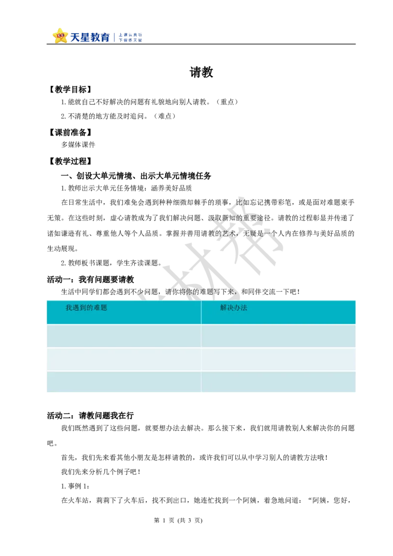 教学设计《口语交际：请教》_25秋《教材帮练习帮》系列_2026版小学《教材帮整书课件》1-6年级上册（语文）（人教版）_三上_小学语文三上《口语交际：请教》