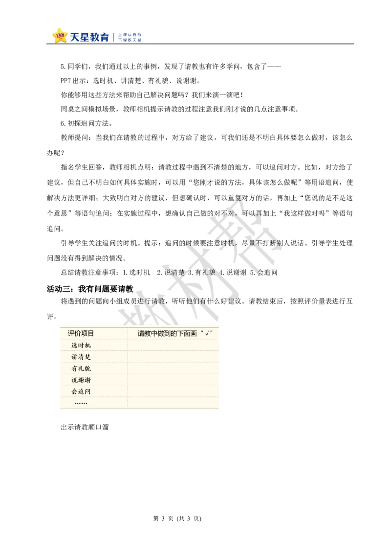 教学设计《口语交际：请教》_25秋《教材帮练习帮》系列_2026版小学《教材帮整书课件》1-6年级上册（语文）（人教版）_三上_小学语文三上《口语交际：请教》