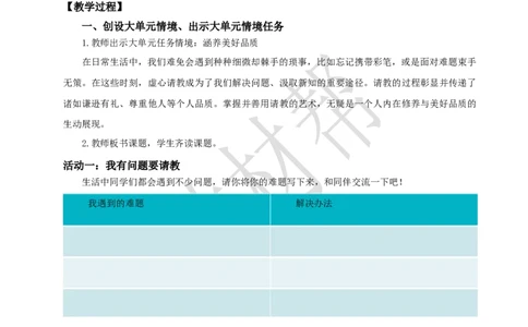 教学设计《口语交际：请教》_25秋《教材帮练习帮》系列_2026版小学《教材帮整书课件》1-6年级上册（语文）（人教版）_三上_小学语文三上《口语交际：请教》