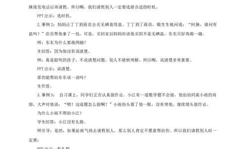 教学设计《口语交际：请教》_25秋《教材帮练习帮》系列_2026版小学《教材帮整书课件》1-6年级上册（语文）（人教版）_三上_小学语文三上《口语交际：请教》