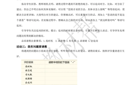 教学设计《口语交际：请教》_25秋《教材帮练习帮》系列_2026版小学《教材帮整书课件》1-6年级上册（语文）（人教版）_三上_小学语文三上《口语交际：请教》