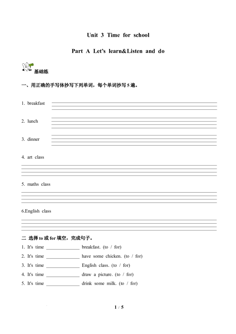 Unit3第2课时PartALet&rsquo;slearn&Listenanddo(分层作业)英语人教PEP版四年级下册（新教材）_4下-新英语人教PEP版（2026持续更新）_01课件+教案+学习任务单+练习（更新完第4单元）_4分层作业