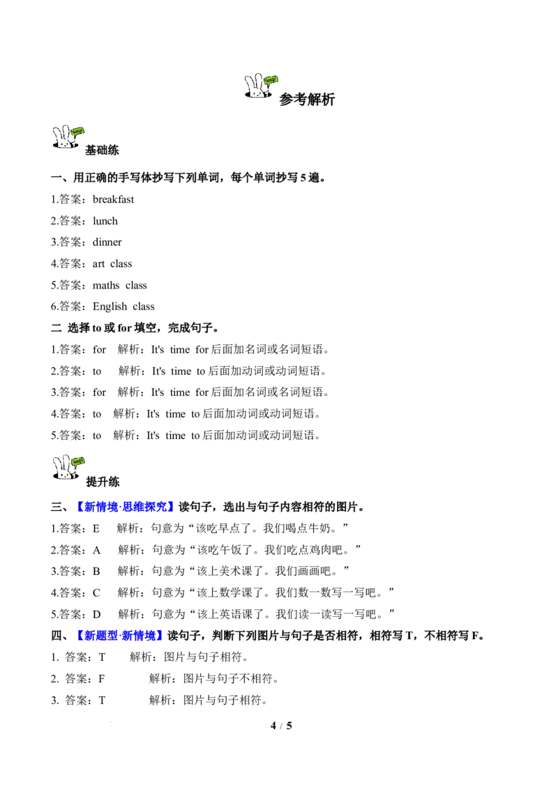 Unit3第2课时PartALet&rsquo;slearn&Listenanddo(分层作业)英语人教PEP版四年级下册（新教材）_4下-新英语人教PEP版（2026持续更新）_01课件+教案+学习任务单+练习（更新完第4单元）_4分层作业
