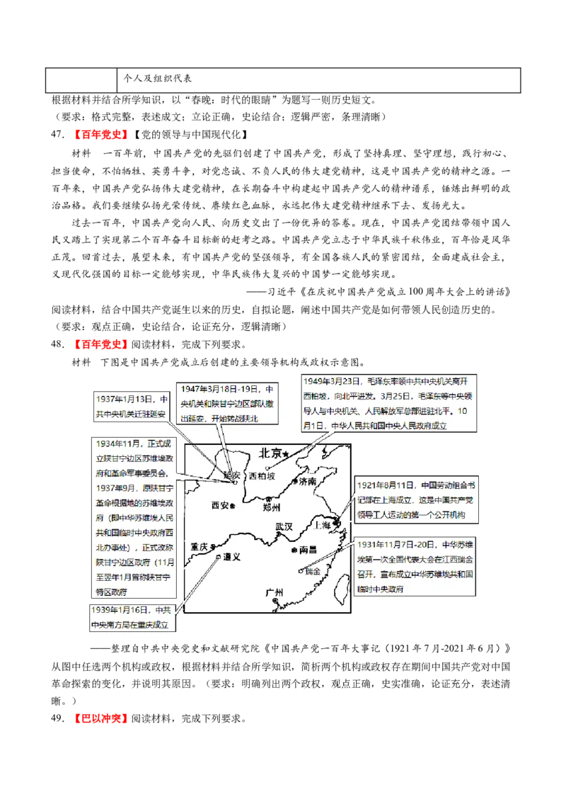 专题12热点押题专练50题（原卷版）_07高考历史_2024年新高考资料_52024三轮冲刺_查漏补缺2024年高考历史复习冲刺过关（新高考专用）
