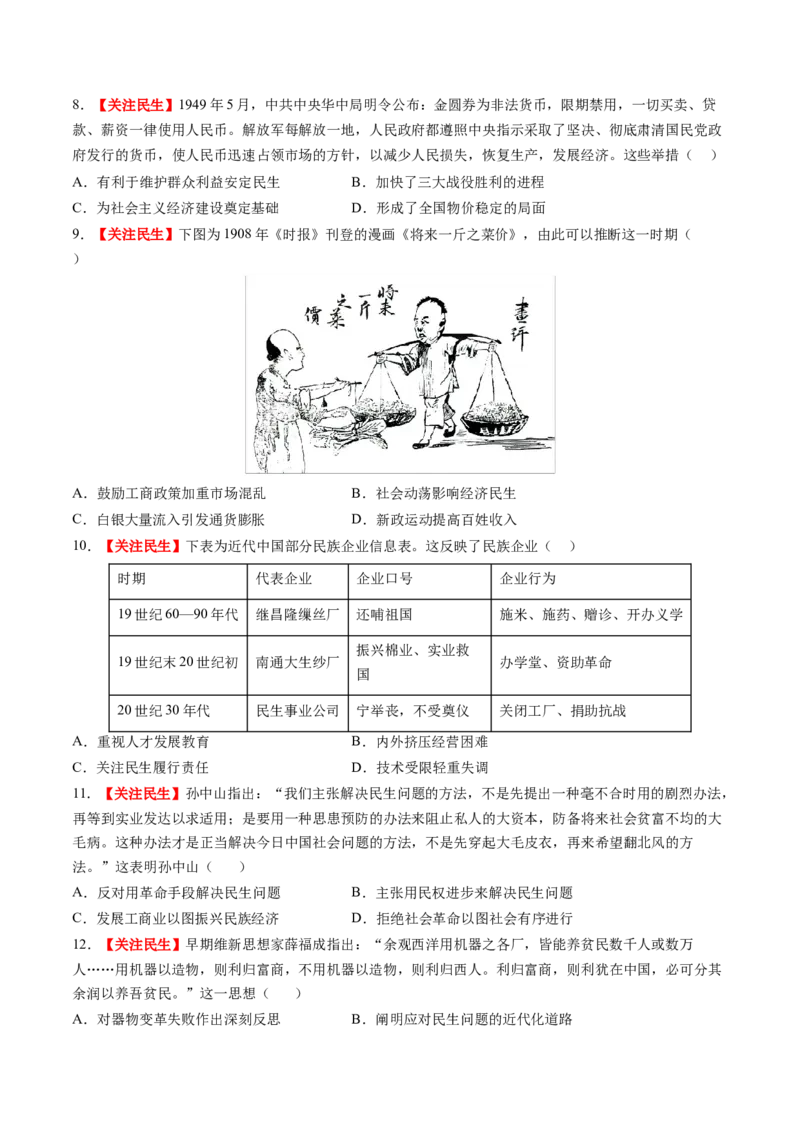 专题12热点押题专练50题（原卷版）_07高考历史_2024年新高考资料_52024三轮冲刺_查漏补缺2024年高考历史复习冲刺过关（新高考专用）