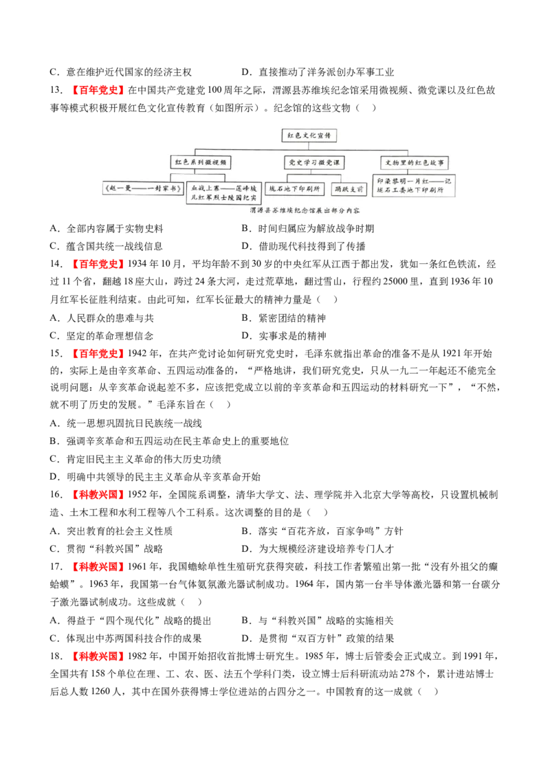 专题12热点押题专练50题（原卷版）_07高考历史_2024年新高考资料_52024三轮冲刺_查漏补缺2024年高考历史复习冲刺过关（新高考专用）
