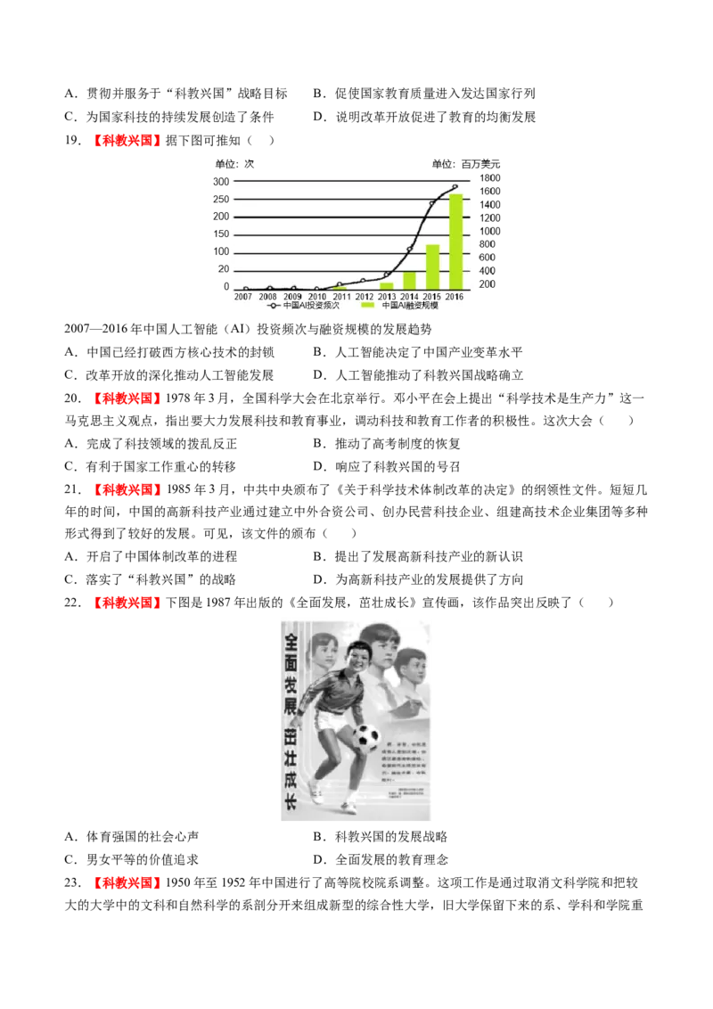 专题12热点押题专练50题（原卷版）_07高考历史_2024年新高考资料_52024三轮冲刺_查漏补缺2024年高考历史复习冲刺过关（新高考专用）