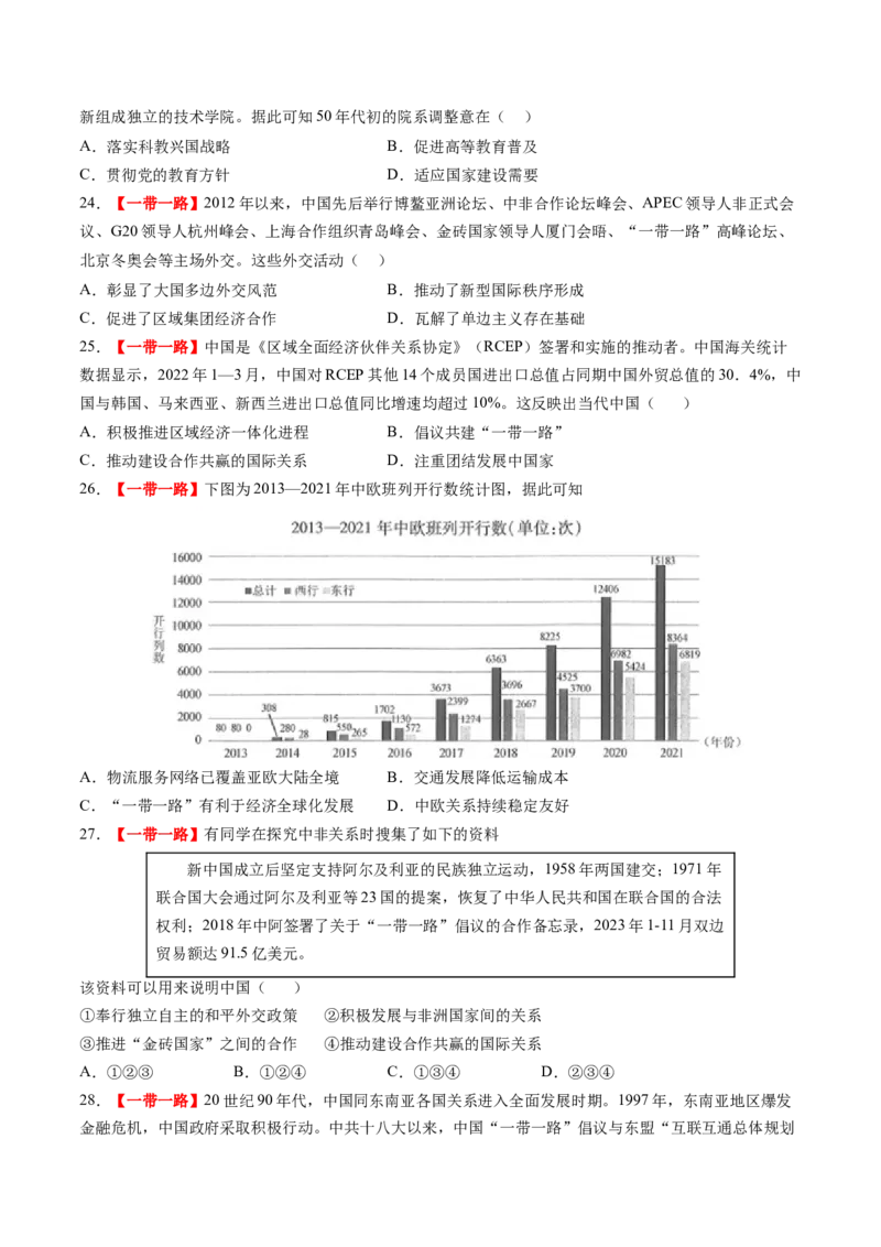 专题12热点押题专练50题（原卷版）_07高考历史_2024年新高考资料_52024三轮冲刺_查漏补缺2024年高考历史复习冲刺过关（新高考专用）