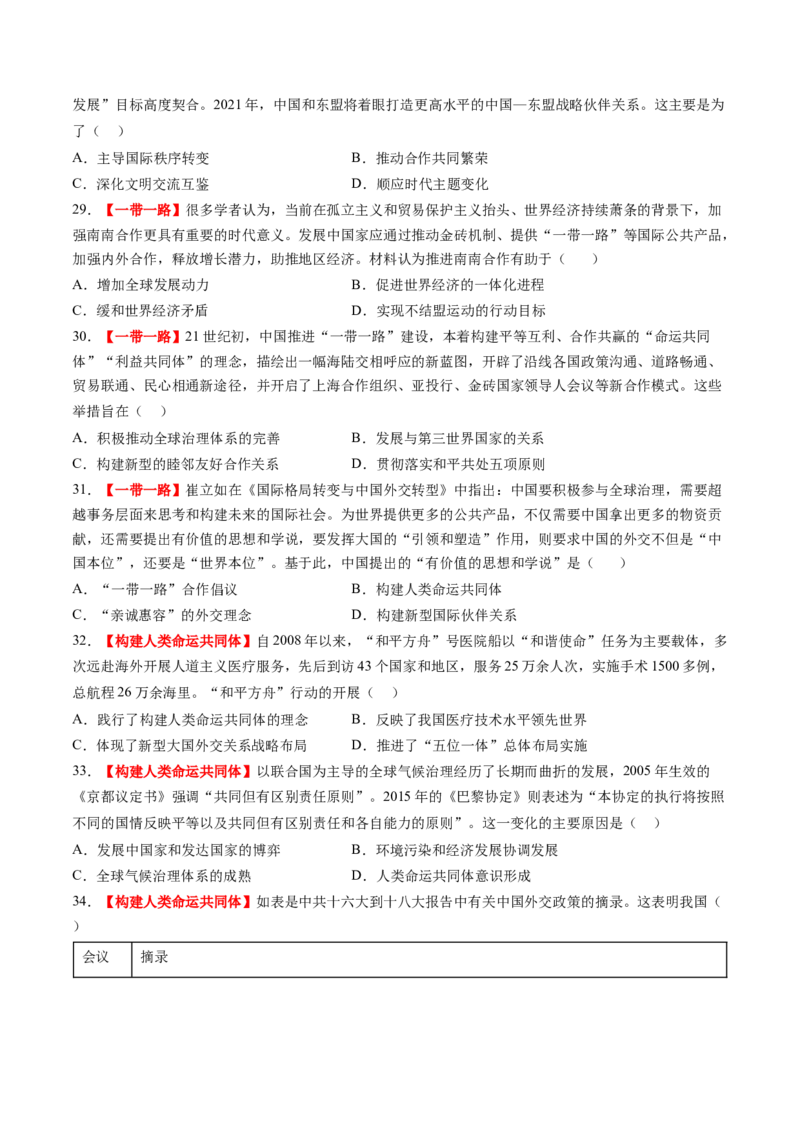 专题12热点押题专练50题（原卷版）_07高考历史_2024年新高考资料_52024三轮冲刺_查漏补缺2024年高考历史复习冲刺过关（新高考专用）