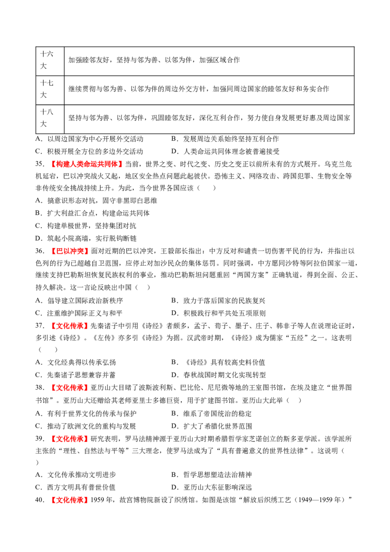 专题12热点押题专练50题（原卷版）_07高考历史_2024年新高考资料_52024三轮冲刺_查漏补缺2024年高考历史复习冲刺过关（新高考专用）