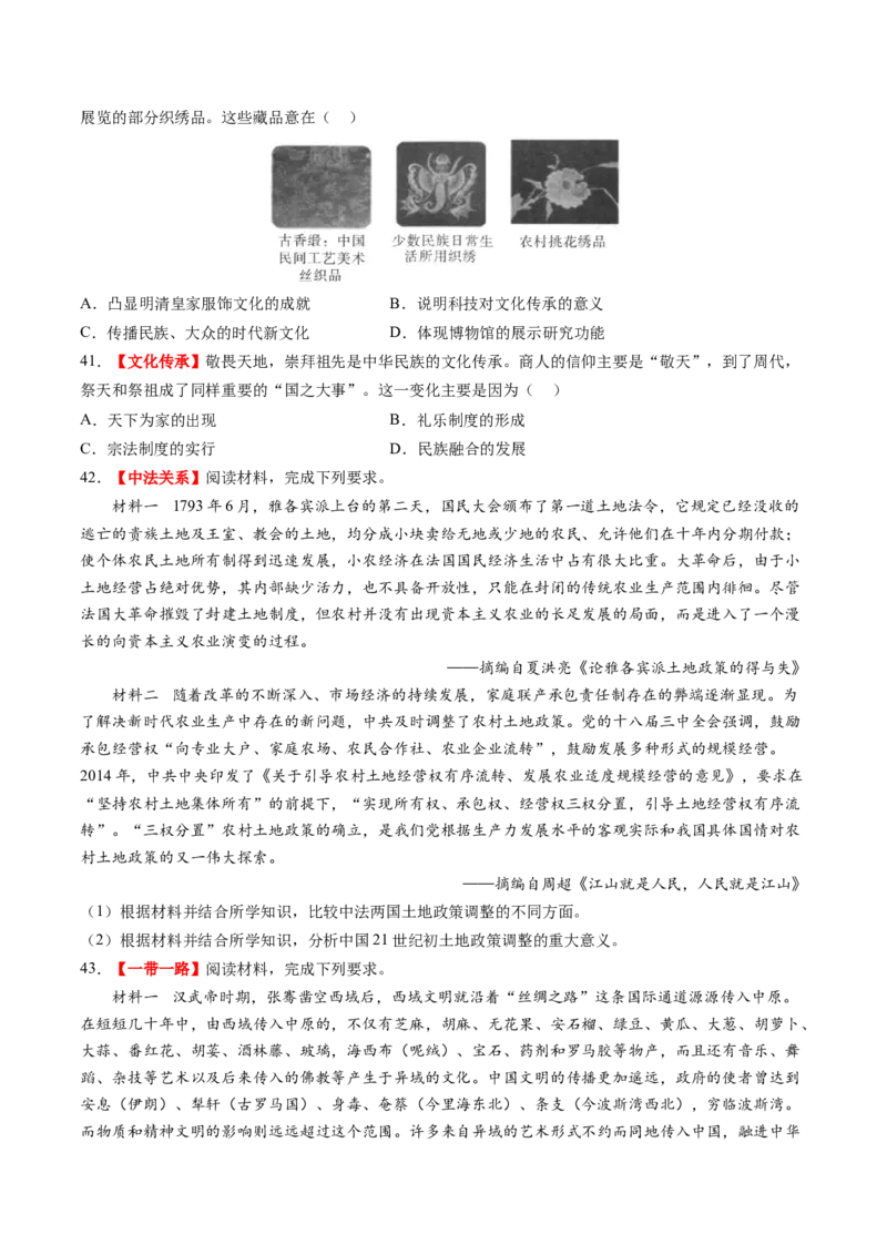 专题12热点押题专练50题（原卷版）_07高考历史_2024年新高考资料_52024三轮冲刺_查漏补缺2024年高考历史复习冲刺过关（新高考专用）