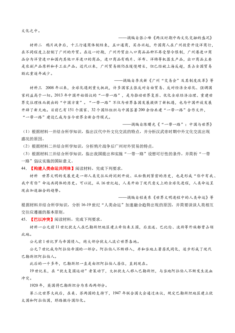 专题12热点押题专练50题（原卷版）_07高考历史_2024年新高考资料_52024三轮冲刺_查漏补缺2024年高考历史复习冲刺过关（新高考专用）