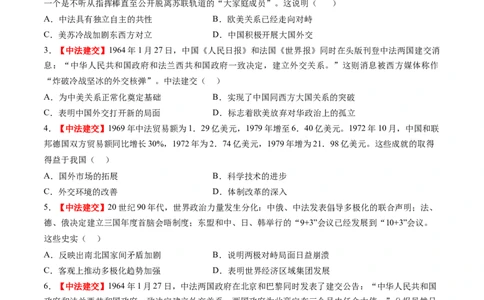 专题12热点押题专练50题（原卷版）_07高考历史_2024年新高考资料_52024三轮冲刺_查漏补缺2024年高考历史复习冲刺过关（新高考专用）