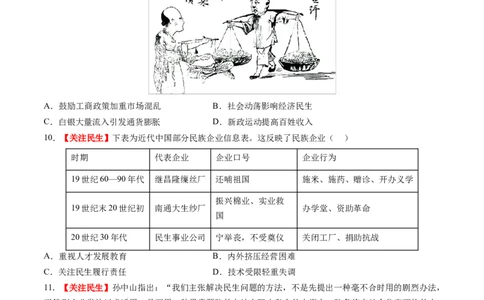 专题12热点押题专练50题（原卷版）_07高考历史_2024年新高考资料_52024三轮冲刺_查漏补缺2024年高考历史复习冲刺过关（新高考专用）