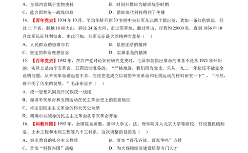 专题12热点押题专练50题（原卷版）_07高考历史_2024年新高考资料_52024三轮冲刺_查漏补缺2024年高考历史复习冲刺过关（新高考专用）