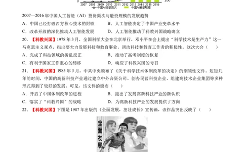 专题12热点押题专练50题（原卷版）_07高考历史_2024年新高考资料_52024三轮冲刺_查漏补缺2024年高考历史复习冲刺过关（新高考专用）