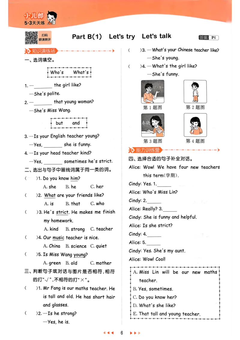 五年级英语上册人教PEP版24秋《53天天练》_26春四年级上下册人教版_四上英语合集人教版PEP英语四年级上册新教材（教学视频+课件+动画+音频+练习+教案）_17练习资料_《53天天练》