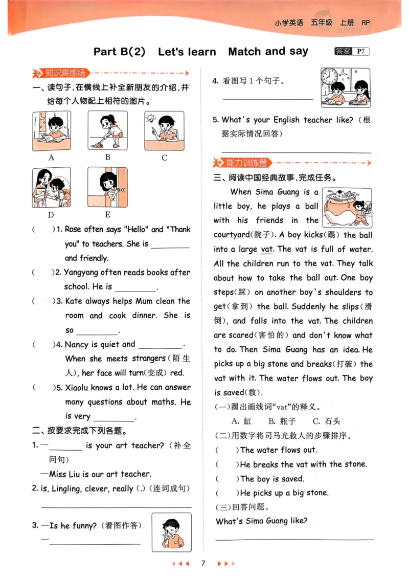 五年级英语上册人教PEP版24秋《53天天练》_26春四年级上下册人教版_四上英语合集人教版PEP英语四年级上册新教材（教学视频+课件+动画+音频+练习+教案）_17练习资料_《53天天练》