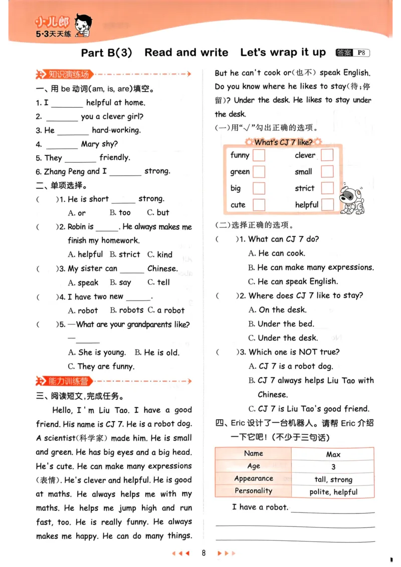 五年级英语上册人教PEP版24秋《53天天练》_26春四年级上下册人教版_四上英语合集人教版PEP英语四年级上册新教材（教学视频+课件+动画+音频+练习+教案）_17练习资料_《53天天练》