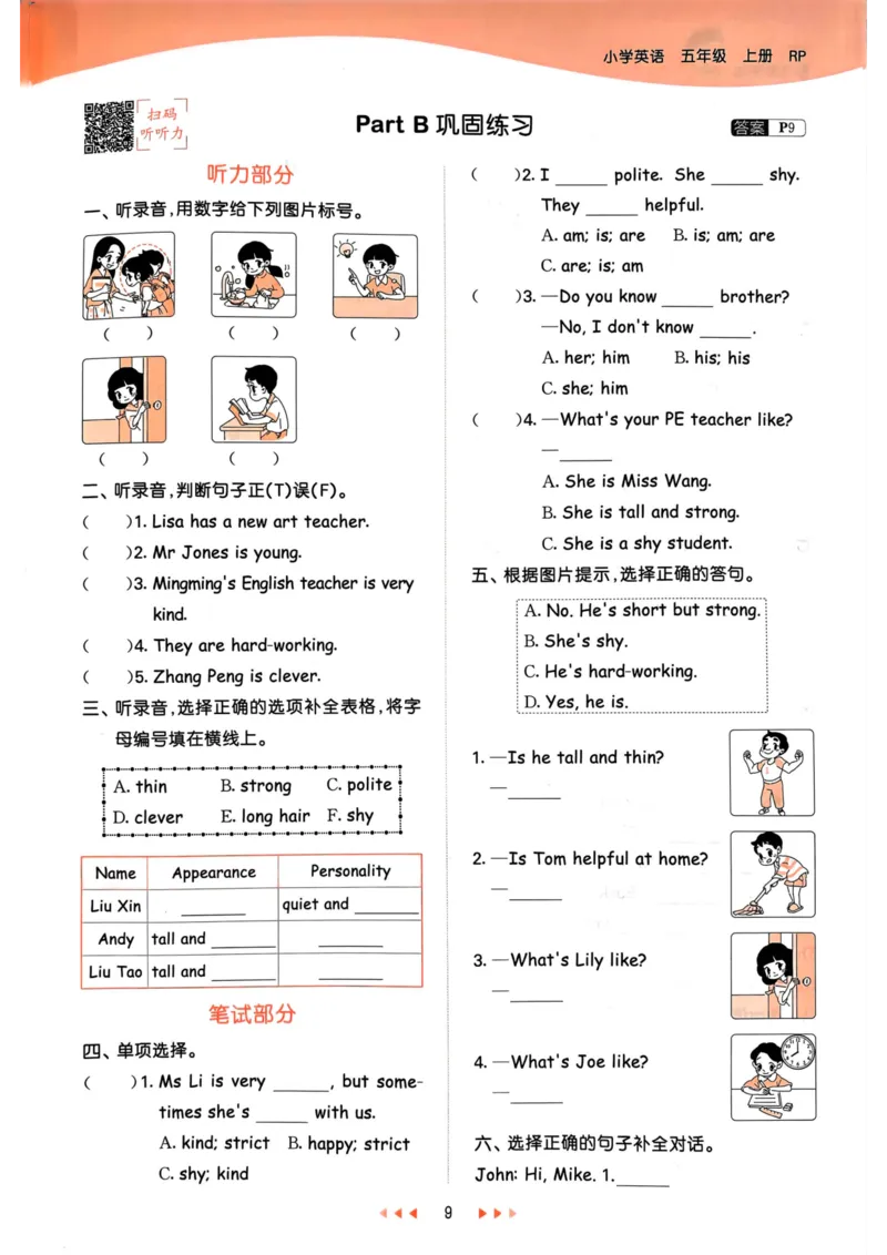 五年级英语上册人教PEP版24秋《53天天练》_26春四年级上下册人教版_四上英语合集人教版PEP英语四年级上册新教材（教学视频+课件+动画+音频+练习+教案）_17练习资料_《53天天练》