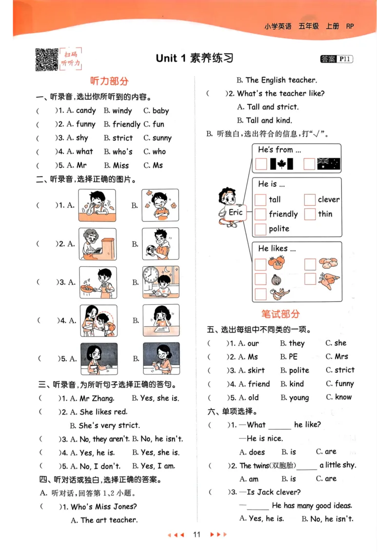 五年级英语上册人教PEP版24秋《53天天练》_26春四年级上下册人教版_四上英语合集人教版PEP英语四年级上册新教材（教学视频+课件+动画+音频+练习+教案）_17练习资料_《53天天练》