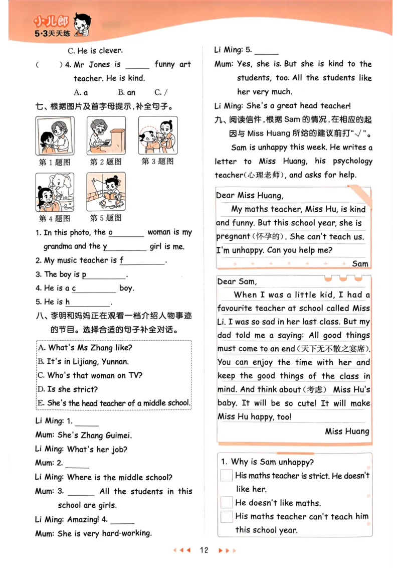 五年级英语上册人教PEP版24秋《53天天练》_26春四年级上下册人教版_四上英语合集人教版PEP英语四年级上册新教材（教学视频+课件+动画+音频+练习+教案）_17练习资料_《53天天练》