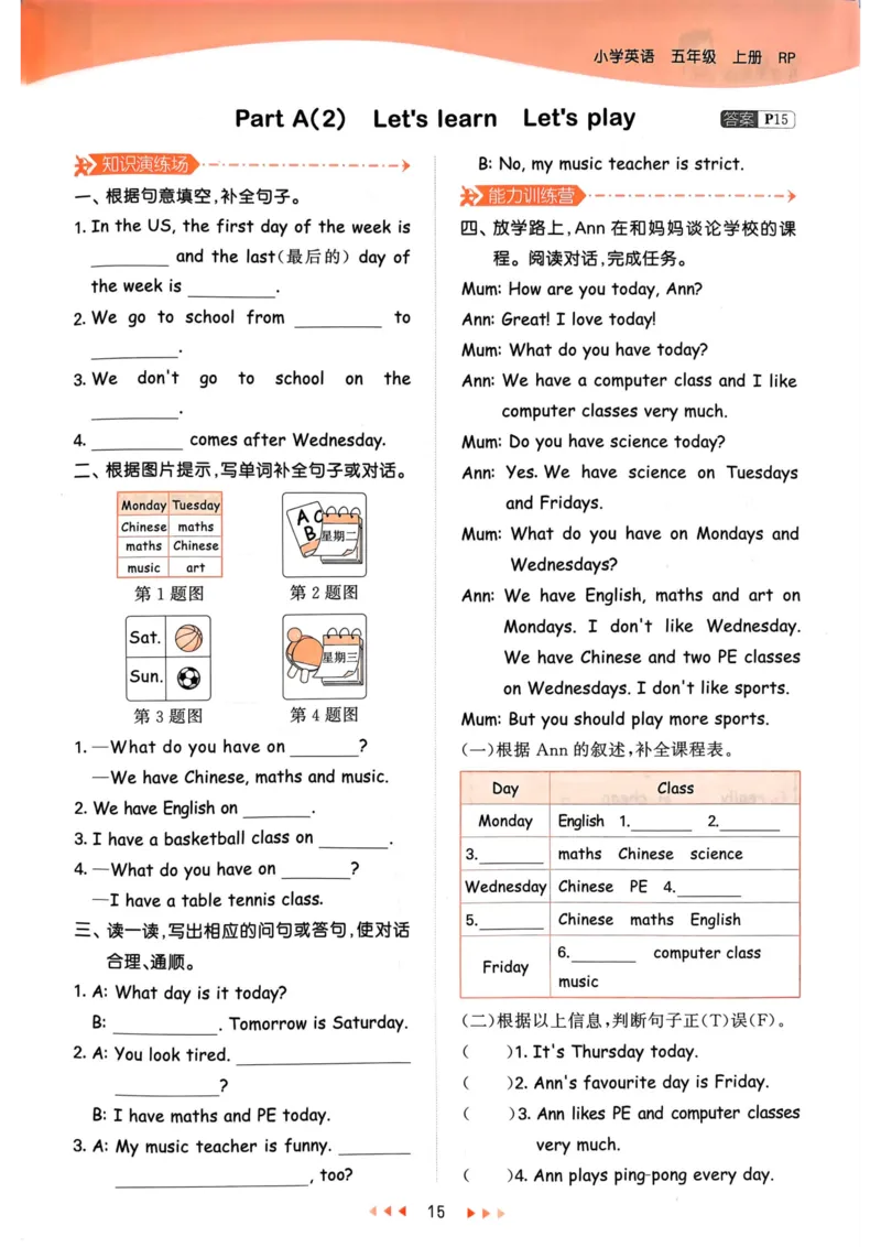 五年级英语上册人教PEP版24秋《53天天练》_26春四年级上下册人教版_四上英语合集人教版PEP英语四年级上册新教材（教学视频+课件+动画+音频+练习+教案）_17练习资料_《53天天练》